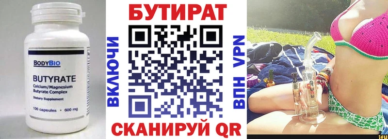 Бутират BDO  Ишимбай 