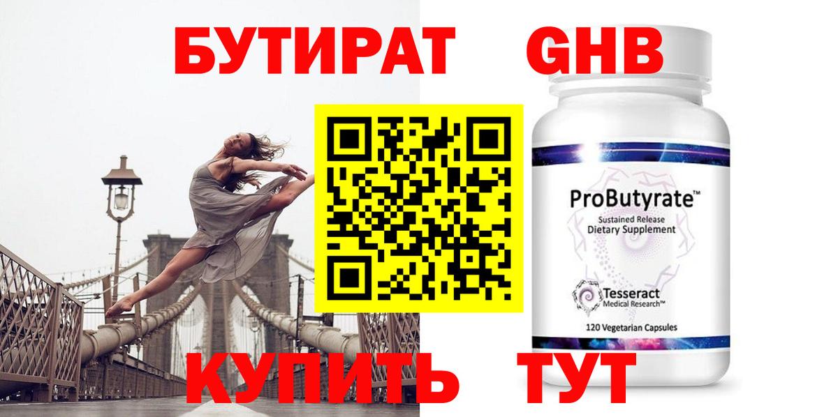 Бутират буратино Ишимбай