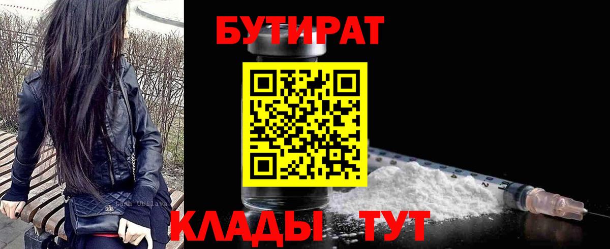 БУТИРАТ GHB Ишимбай