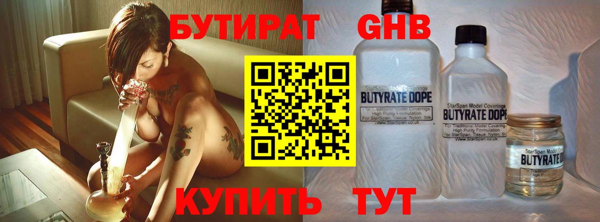 Бутират  Вход с VPN  Ишимбай  Бутират бутандиол 