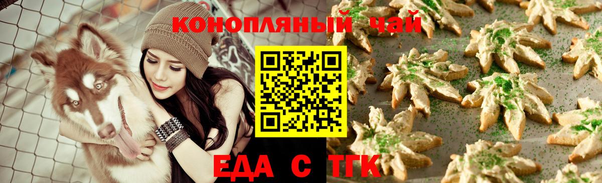Еда ТГК конопля  Ишимбай 