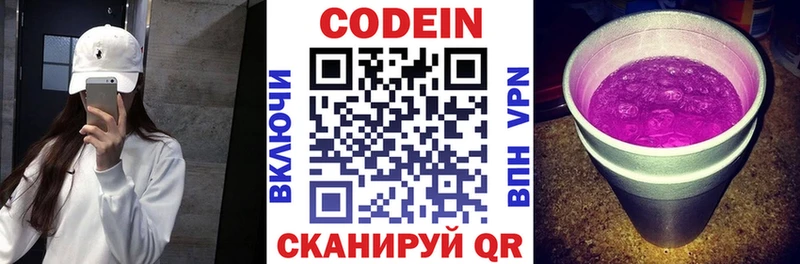 Кодеин Purple Drank  купить наркоту  Ишимбай 