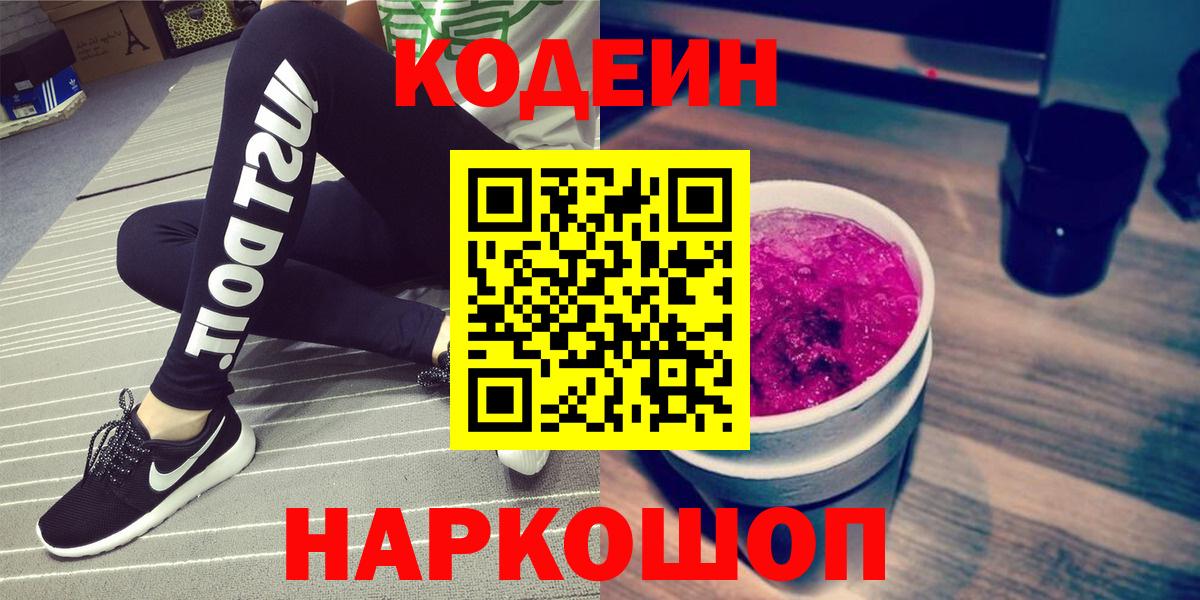 Кодеин Purple Drank  Ишимбай  Codein напиток Lean (лин) 
