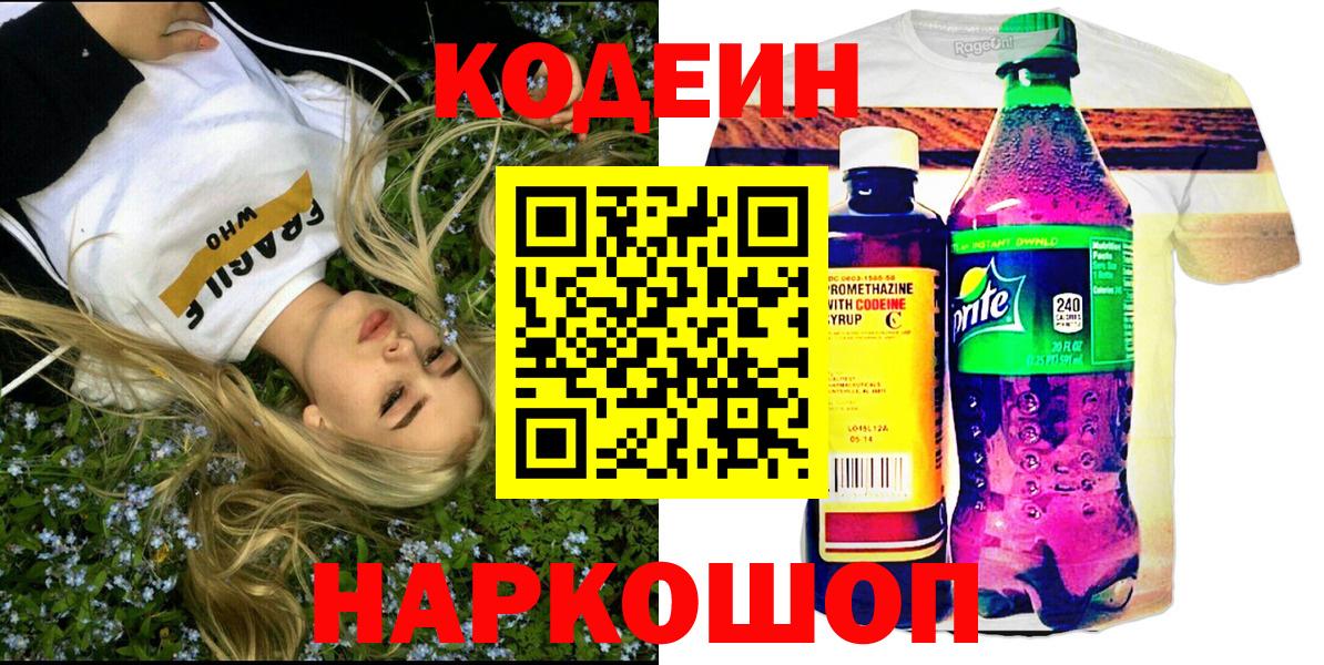 Ишимбай  Кодеиновый сироп Lean напиток Lean (лин)  сколько стоит  Вход с VPN  Codein напиток Lean (лин) 
