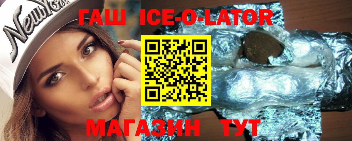 ГАШ Ice-O-Lator  ГАШИШ хэш  Ишимбай 