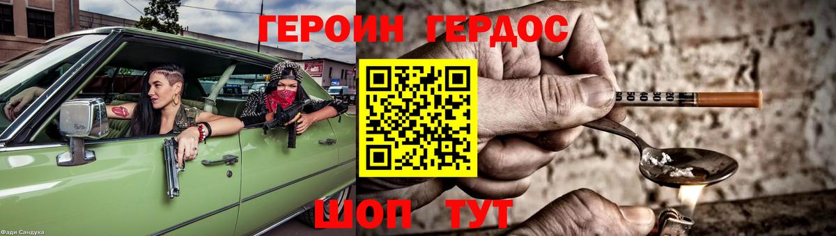 ГЕРОИН Heroin Ишимбай