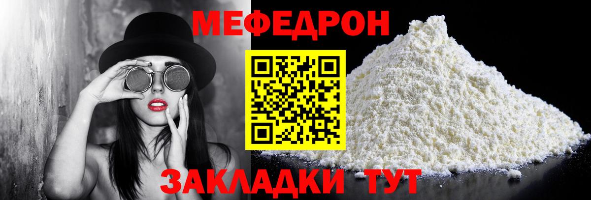 ОМГ ОМГ сайт  МЯУ-МЯУ мука  Вход с VPN  Мефедрон кристаллы  Ишимбай  МЯУ-МЯУ 