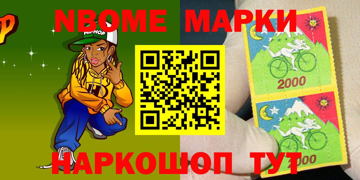 Марки NBOMe 1500мкг Ишимбай