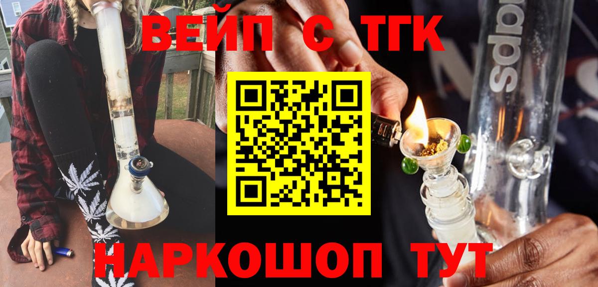 Дистиллят ТГК вейп Ишимбай