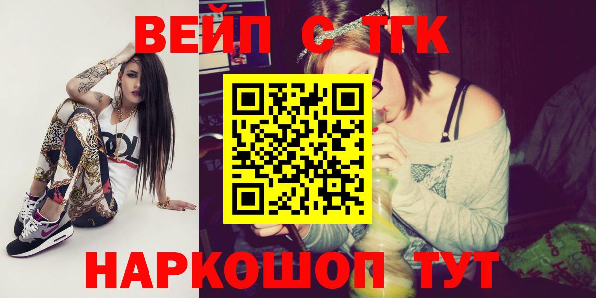ТГК вейп с тгк Ишимбай