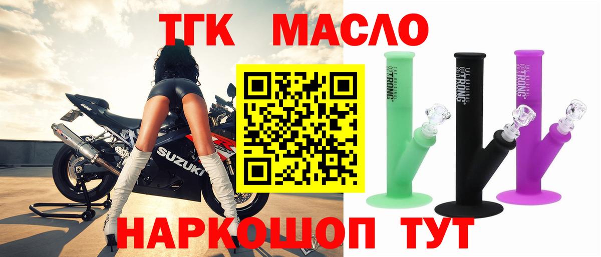 Дистиллят ТГК вейп с тгк  Дистиллят ТГК THC oil  цены наркотик  Вход с VPN  Ишимбай 